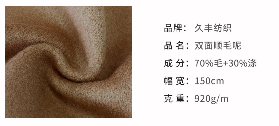 双面顺毛呢面料163