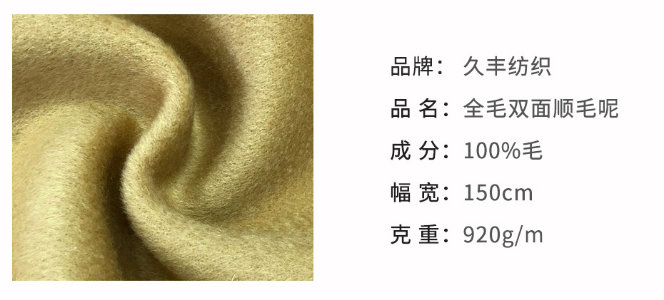 双面顺毛呢68