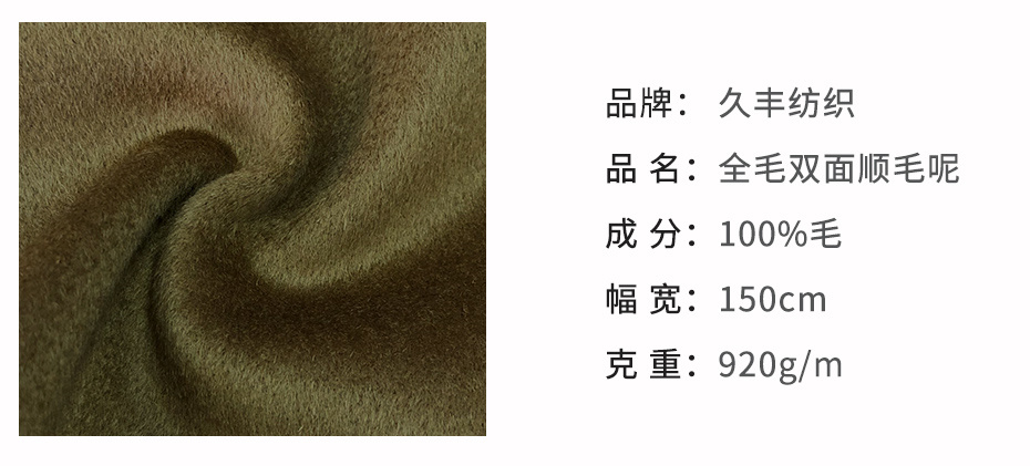 双面顺毛呢79