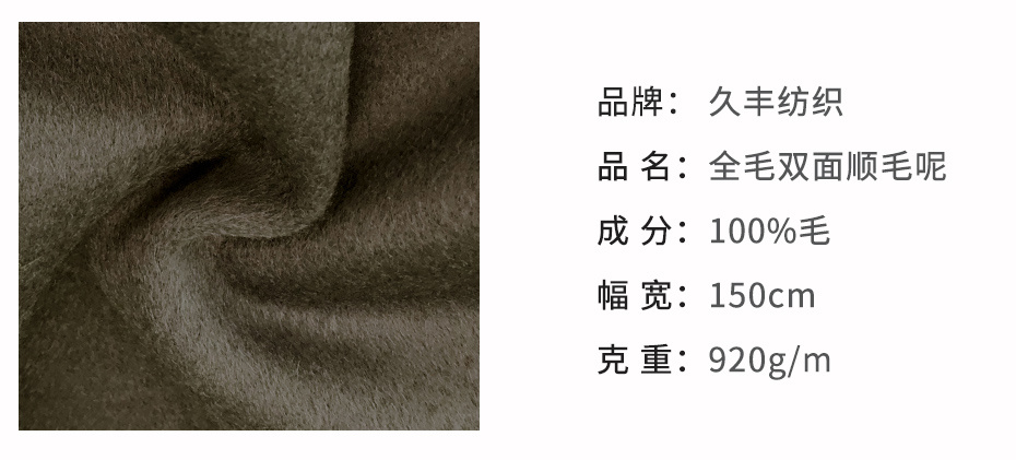 双面顺毛呢面料1