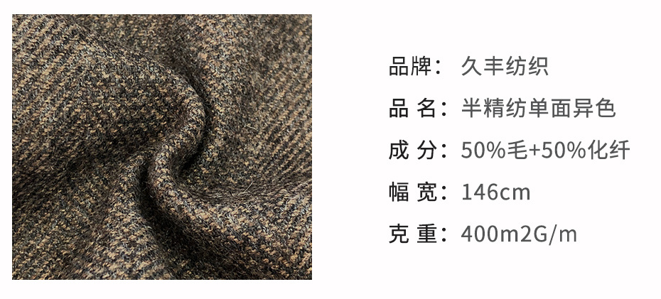半精纺面料31