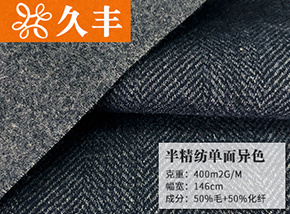 灰咖人字-灰芷青50毛半精纺单面异色