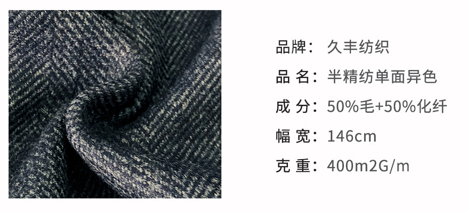 半精纺面料23