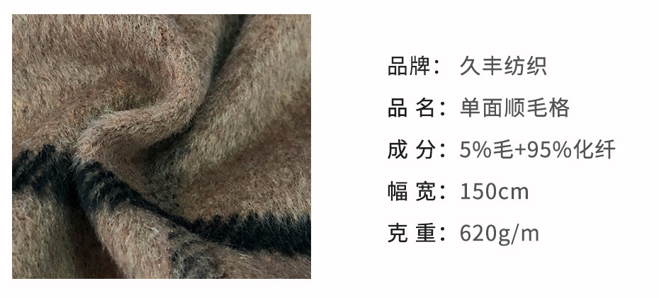 单面格子呢面料9