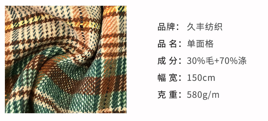 单面格子呢面料1