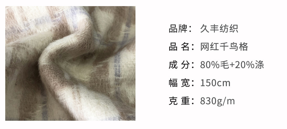 千鸟格面料1