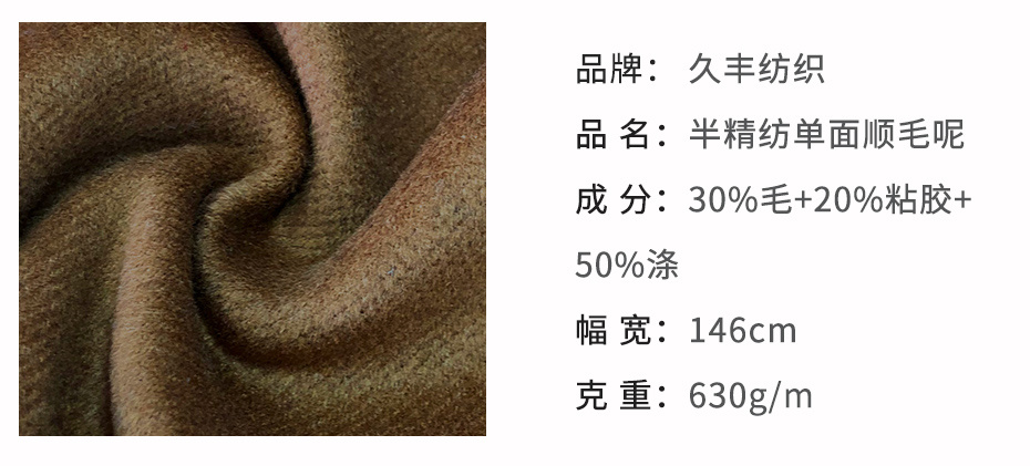 半精纺单面顺毛呢面料13