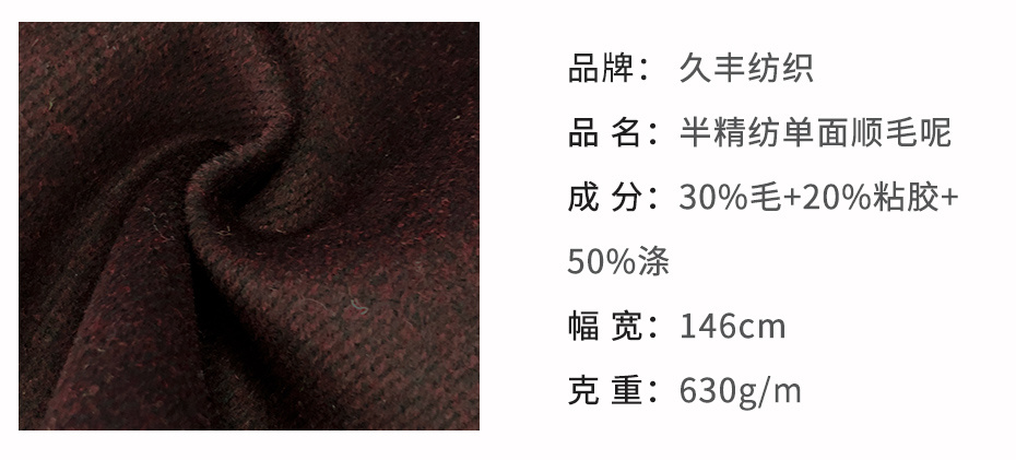 半精纺单面顺毛呢面料24