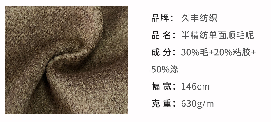 半精纺单面顺毛呢面料46