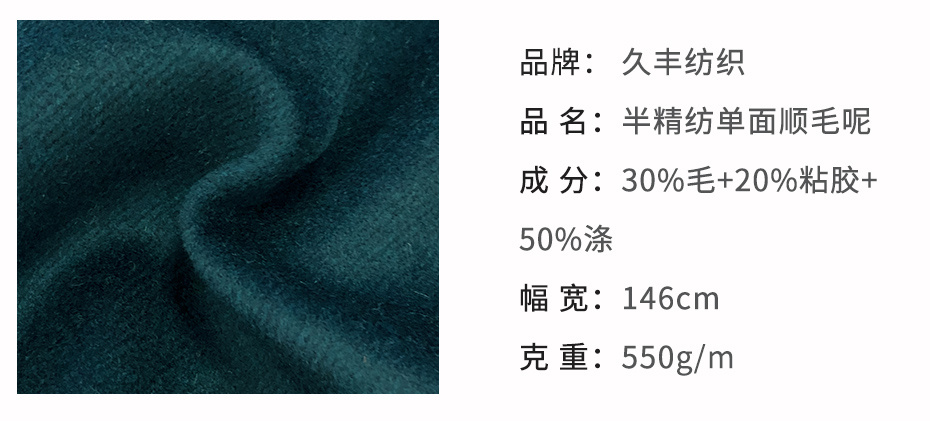 半精纺单面顺毛呢面料79