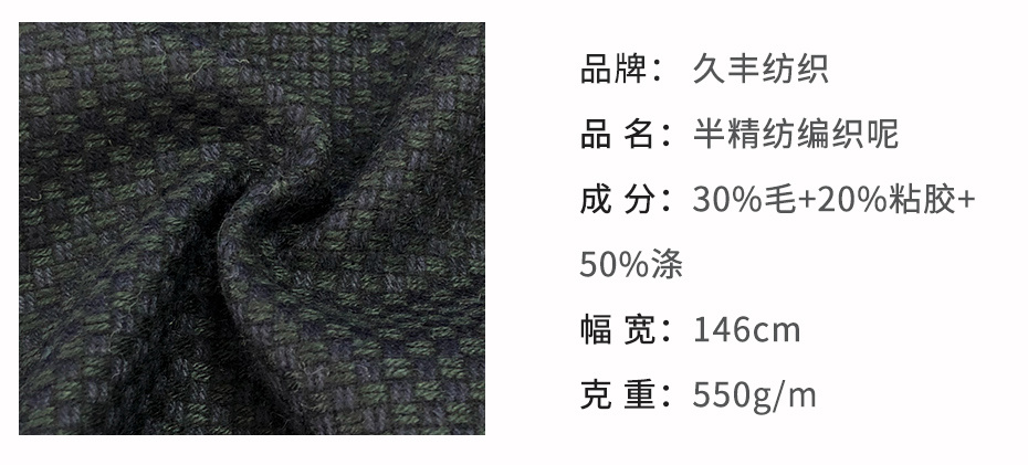 半精纺编制呢面料8