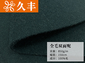 墨绿全毛双面呢