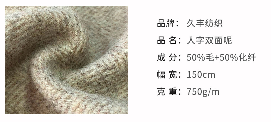 双面呢面料03