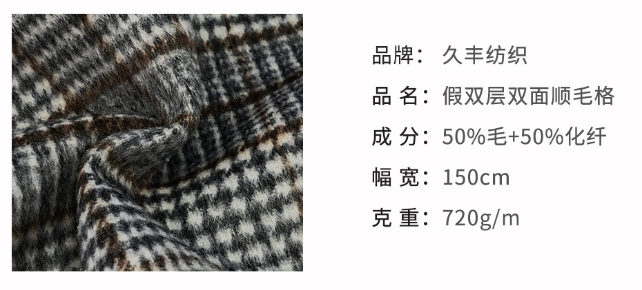 双面顺毛格面料35