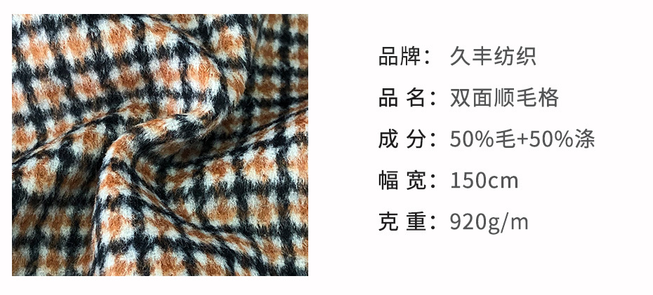 双面顺毛格面料2