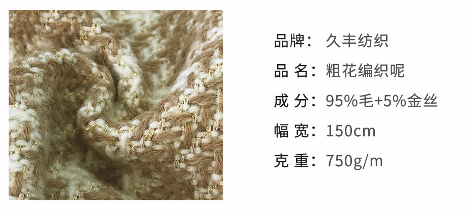 粗花编织呢面料2