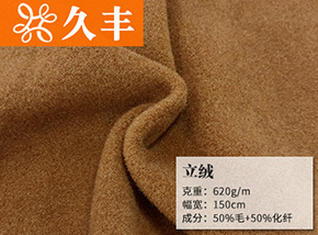 50毛驼色立绒