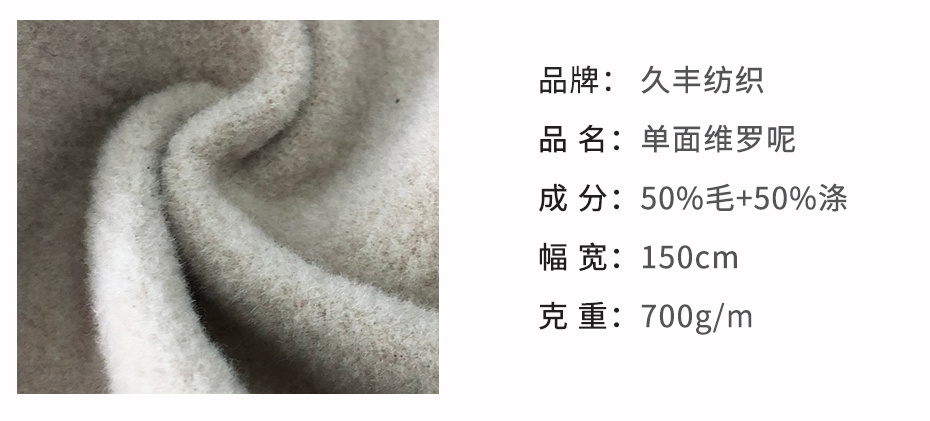 维罗呢面料35