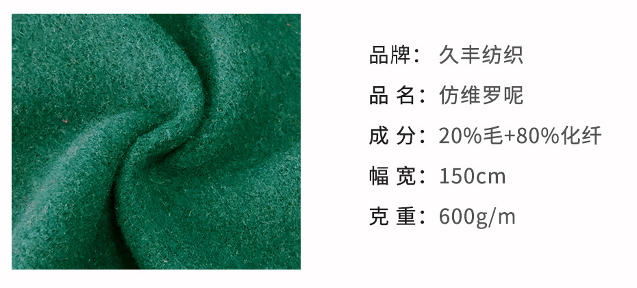 维罗呢面料46