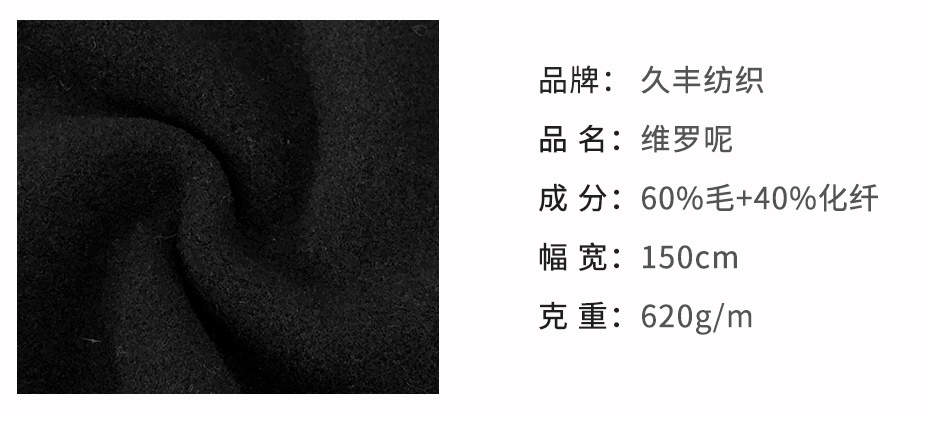 维罗呢面料57