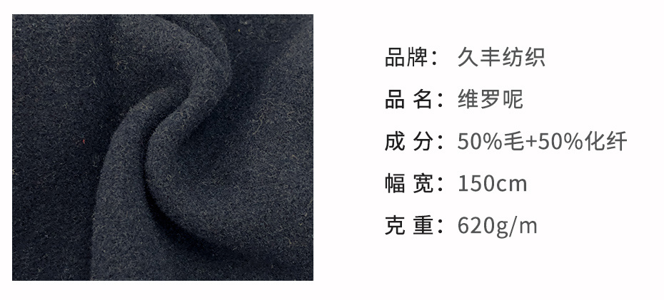 维罗呢面料13
