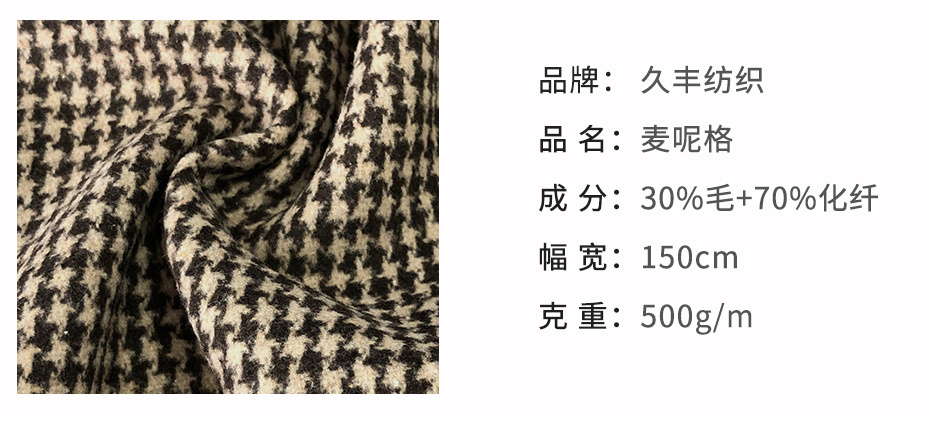 格子麦呢面料9