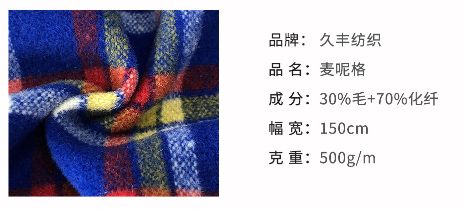 格子麦呢面料17