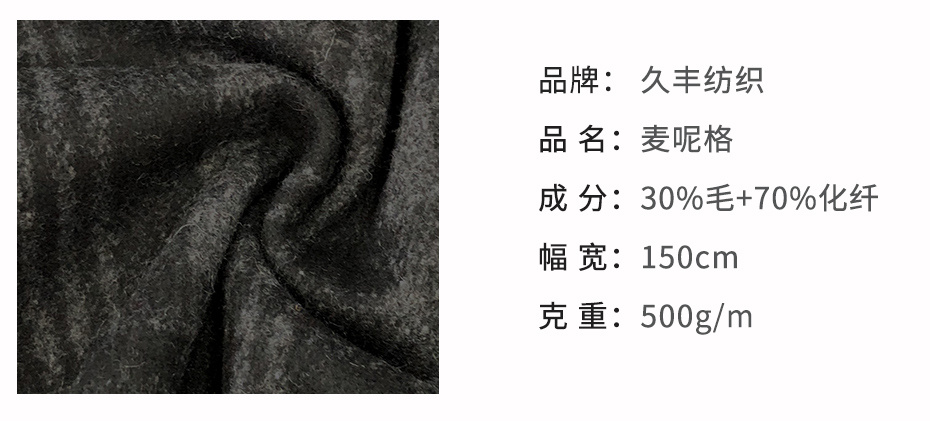 格子麦呢面料1