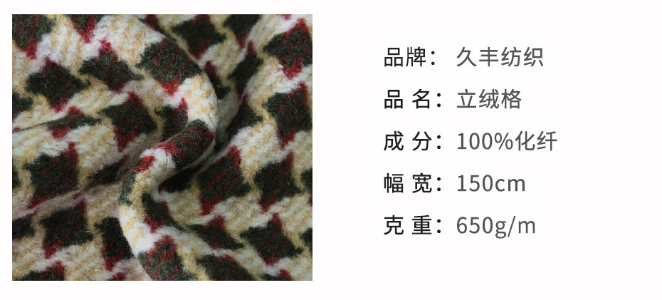 立绒格子呢面料1