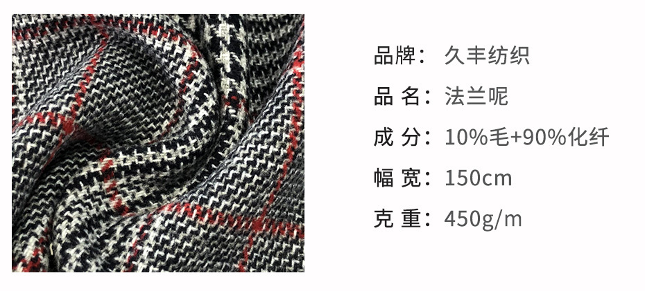 法兰呢面料12