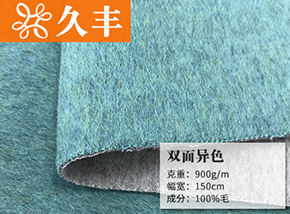 全毛异色双面呢