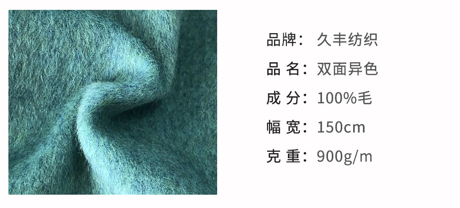 异色双面呢面料1