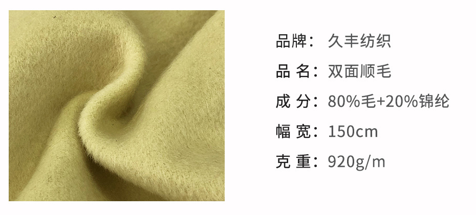 双面顺毛呢10