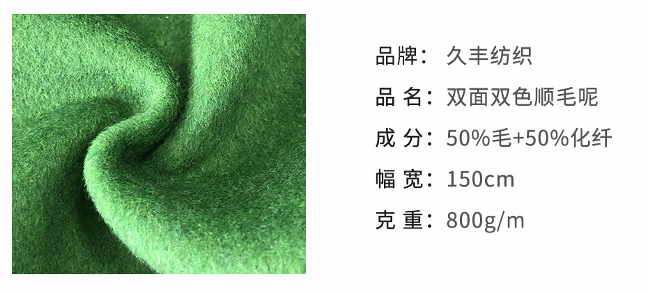 双面顺毛呢42