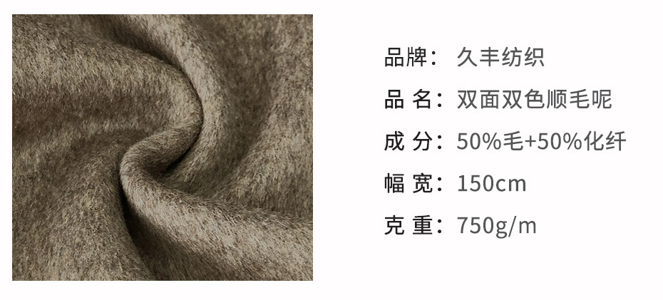 双面顺毛呢50