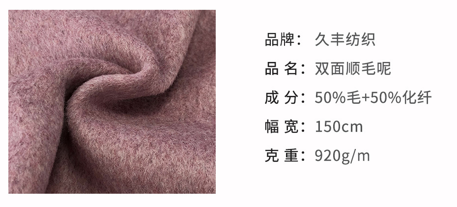 双面顺毛呢面料26