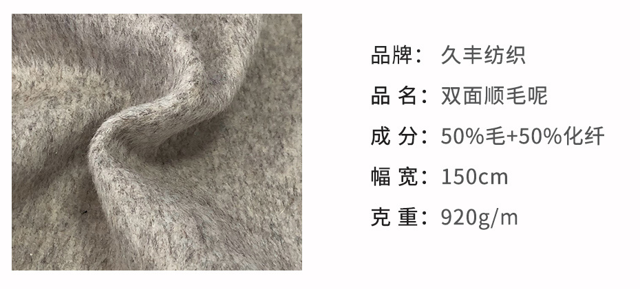 双面顺毛呢面料34