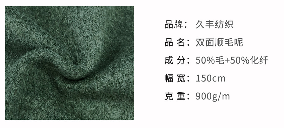 双面顺毛呢面料58