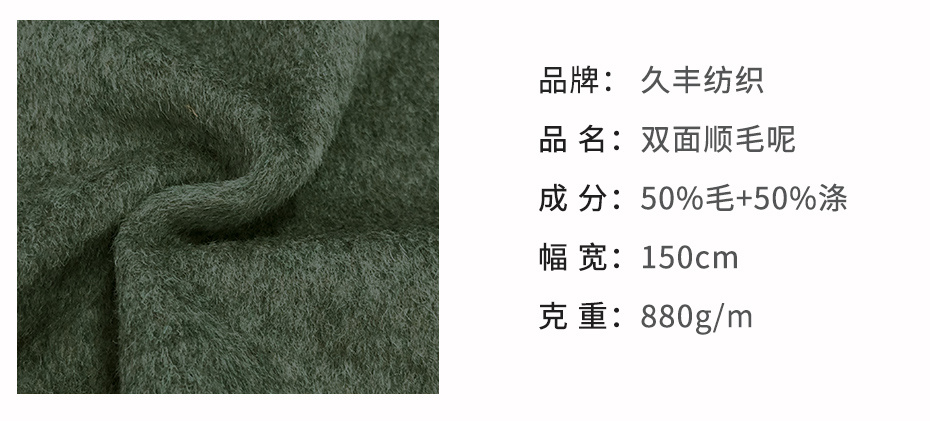 双面顺毛呢面料9