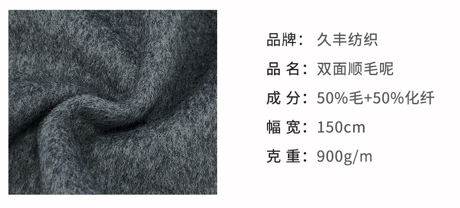 双面顺毛呢面料33