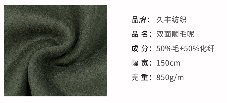 双面顺毛呢面料41