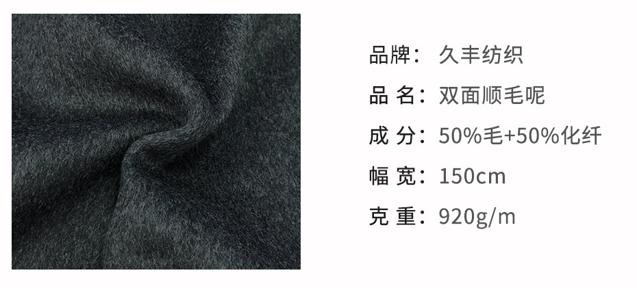 双面顺毛呢面料57