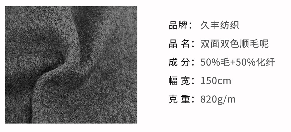 双面顺毛呢面料37