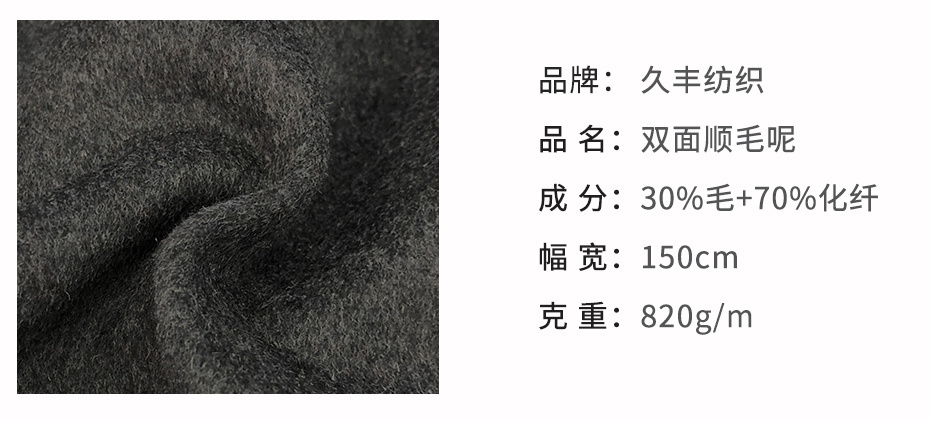 双面顺毛呢面料10