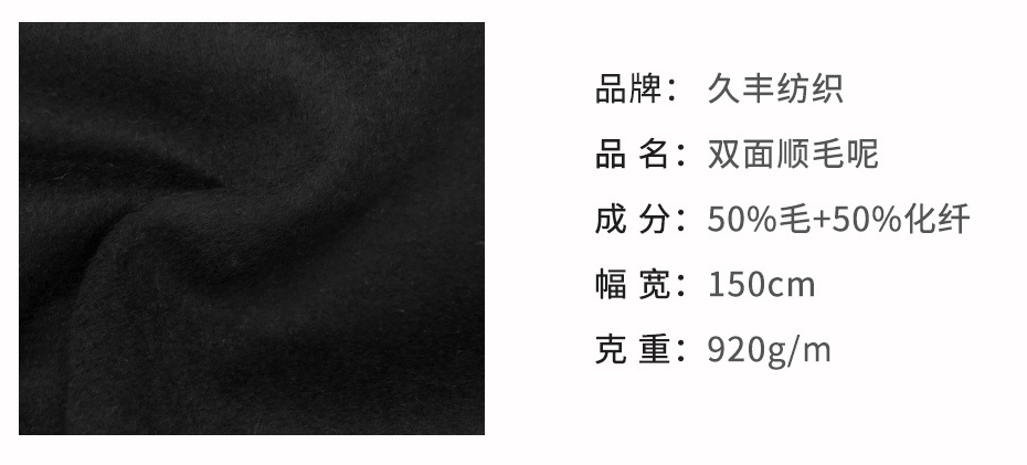 双面顺毛呢面料34