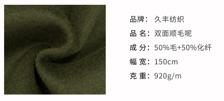 双面顺毛呢面料50