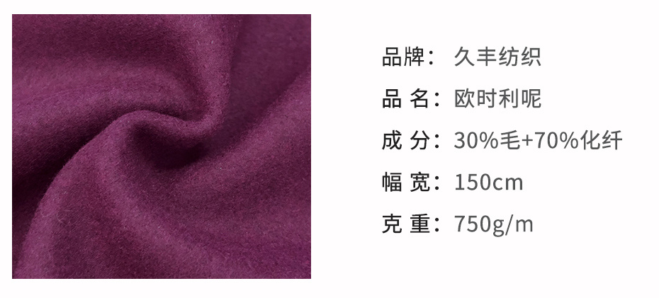 欧时力呢面料41