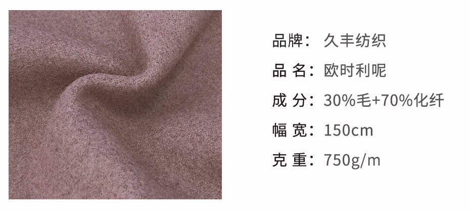 欧时力呢面料57