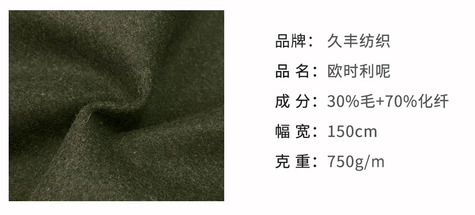 欧时利呢面料1