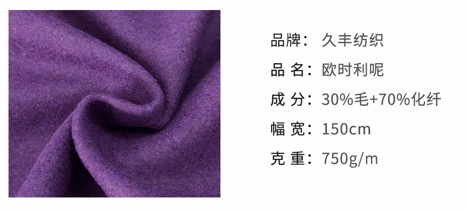 欧时力呢面料